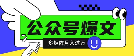 使用DeepSeek十分钟写100篇公众号爆文，多账号矩阵操作轻松月入过W-情久项目网