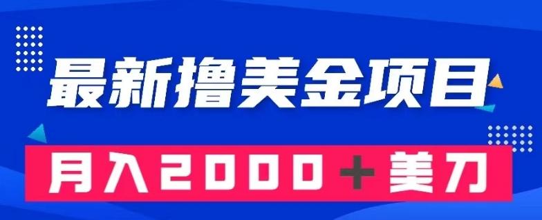 最新撸美金项目：搬运国内小说爽文，只需复制粘贴，月入2000＋美金【揭秘】-情久项目网