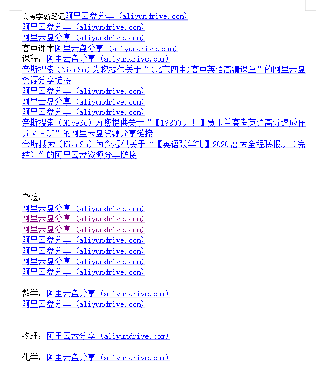 高中网课 真题 大杂烩几乎包含所有-情久项目网