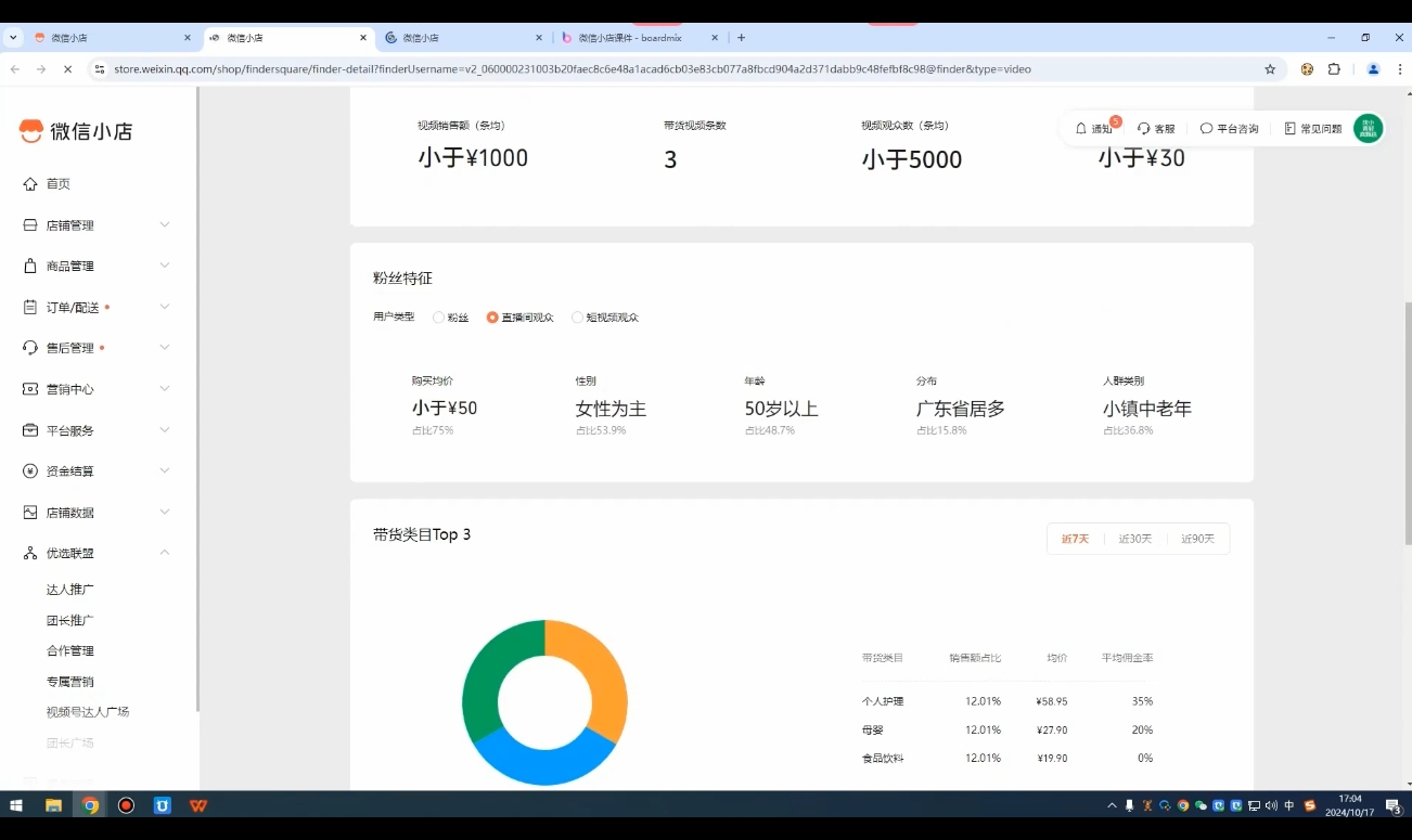 子枫老师·微信小店入驻流程-情久项目网