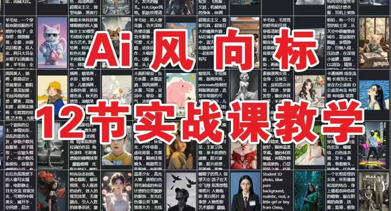 AI风向标：12节实战课教学-情久项目网