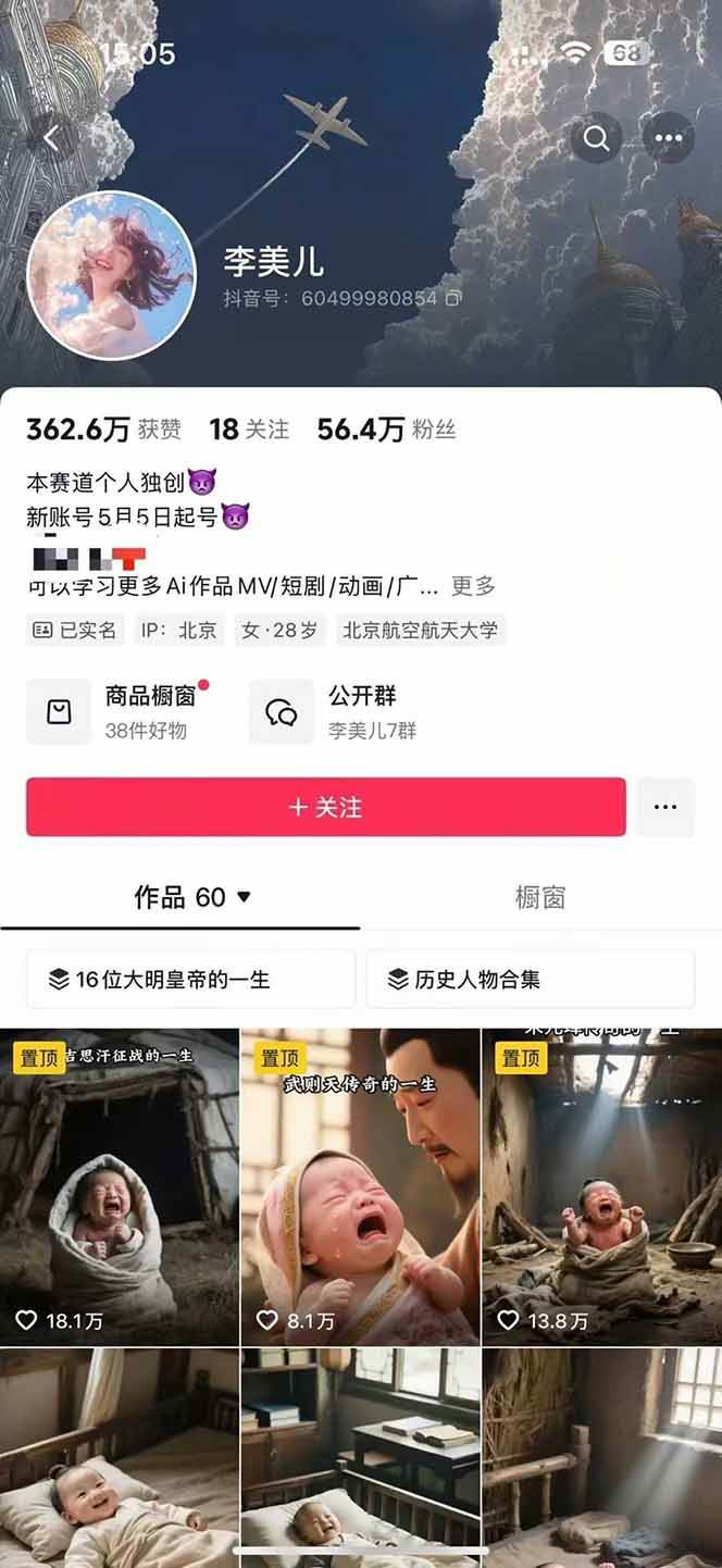 图片[2]-AI历史人物短视频创作，含IP打造、首尾帧无缝转场、智能体视频制作等核心教学内容-情久项目网