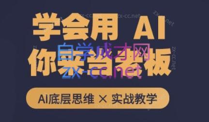 墨竹老师·从0基础到AI高手(第二期)-情久项目网