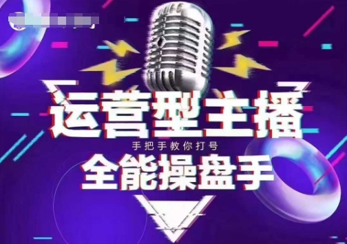 猴帝电商1600抖音课【2~3月新课】，拉爆自然流，做懂流量的主播，新规政策下，自然流破圈攻略-情久项目网