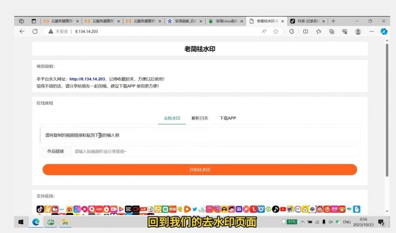 去水印网站部署保姆级视频教程+源码-情久项目网