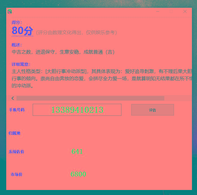 抖音很火的手机号码测评源码-情久项目网