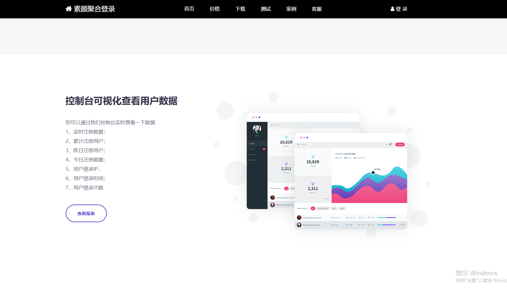 彩虹聚合登录系统 首页简约模板源码-情久项目网