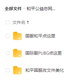 和平精英比奇堡公益全火端口 附美化、除草等-情久项目网