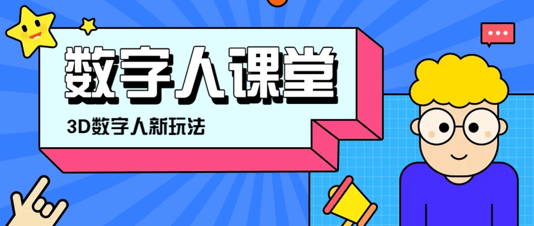 利用AI制作3D历史名人数字人讲堂，让历史名人亲自给大家上堂精彩的课-情久项目网