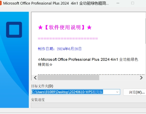2024WPS精简版 无须激活永久可用!-情久项目网