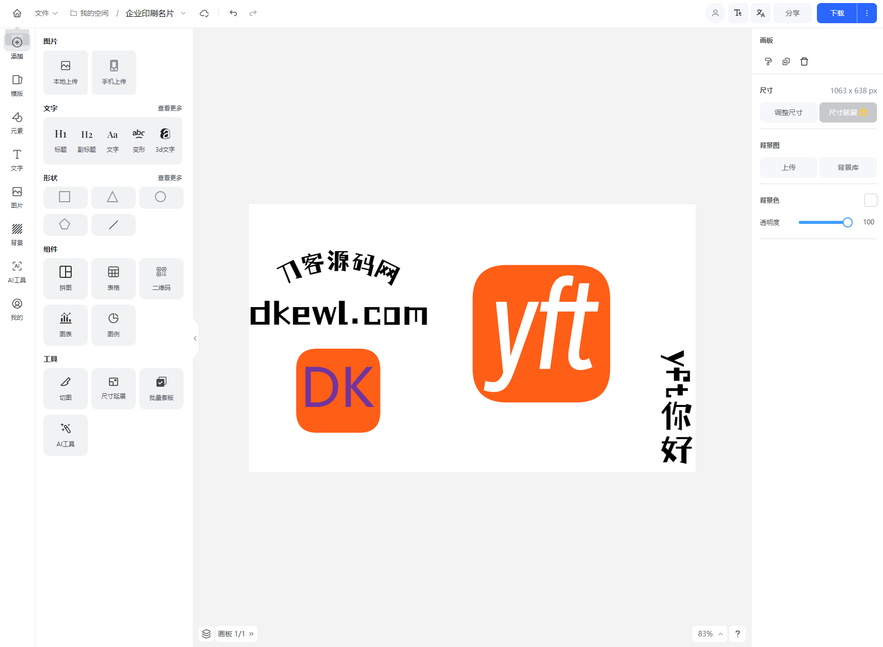 Vue开源在线图片海报设计工具网站源码-情久项目网
