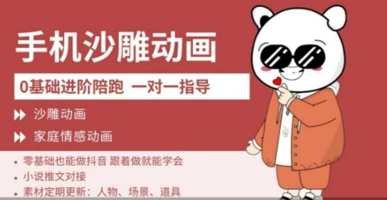 0基础手机沙雕动画教学，零基础跟着做就能学会，沙雕动画，家庭情感动画-情久项目网
