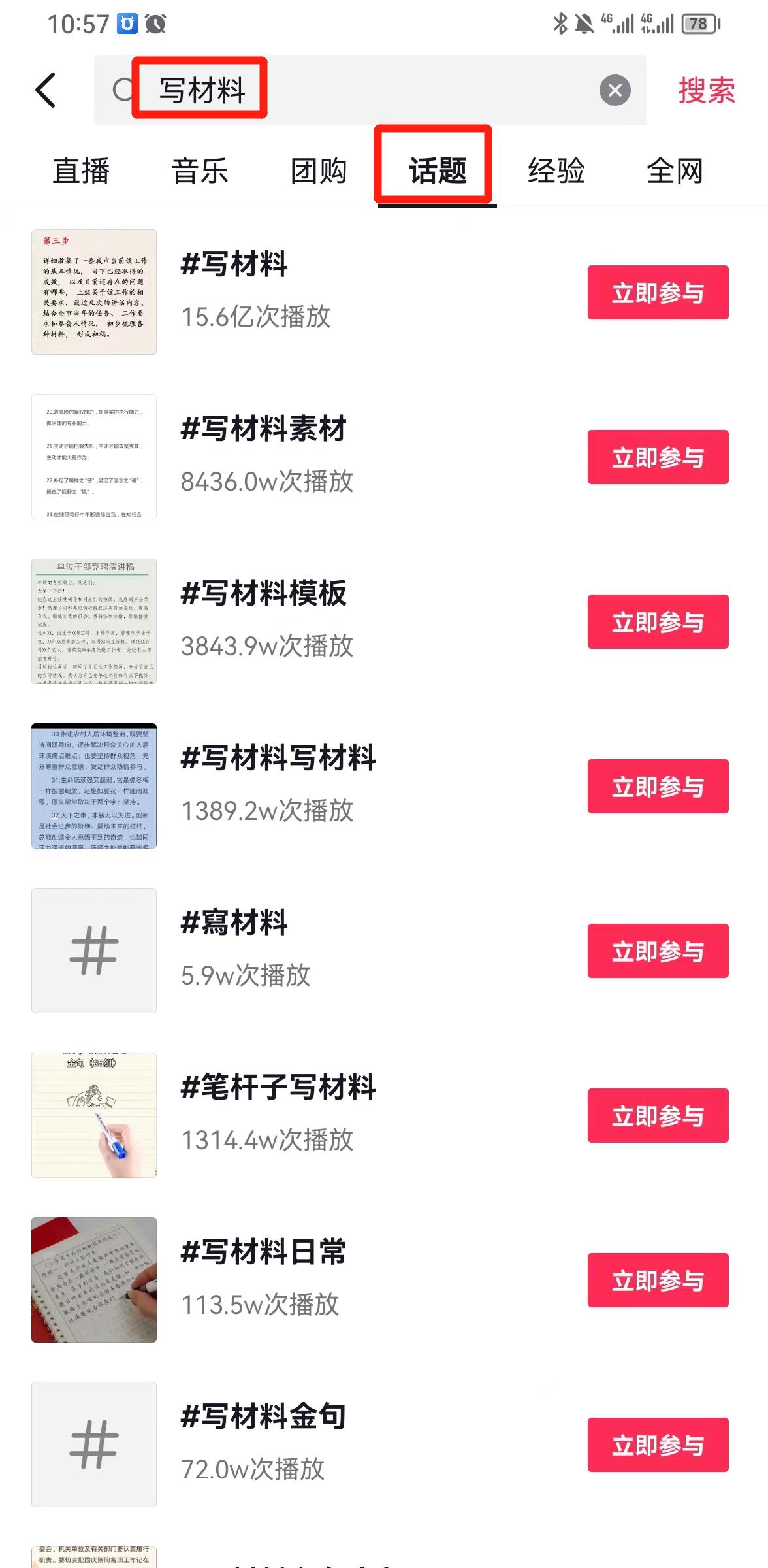 图片[1]-风口信息差材料写作项目拆解，操作十分钟0成本日入500+，简单操作当天…-情久项目网
