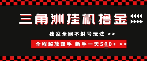 三角洲全自动挂G撸金，新手轻松一天5张+，无脑搬砖【揭秘】-情久项目网