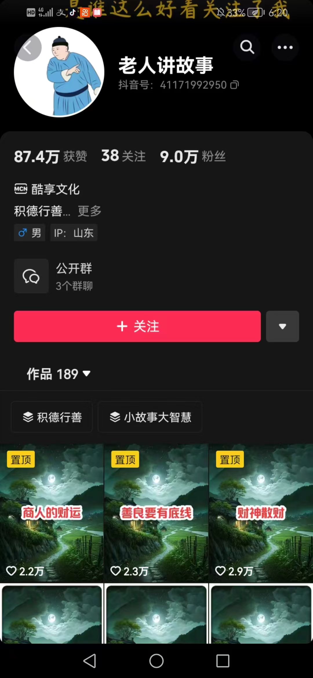 老人讲故事短视频教学，变现方式，可做伙伴计划、分成计划，书单卖书、收徒等-情久项目网