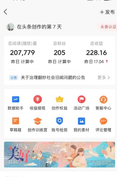 图片[1]-(9260期)AI自动创作头条爆文最新玩法 1W播放100收益 复制粘贴月入5000+小白首选项目-情久项目网