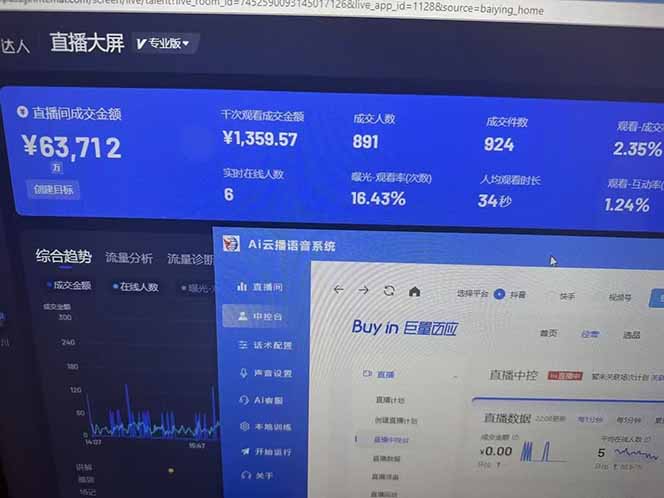 25年直播最强玩法 抖音带货 月入3w+新手小白可快速上手-情久项目网