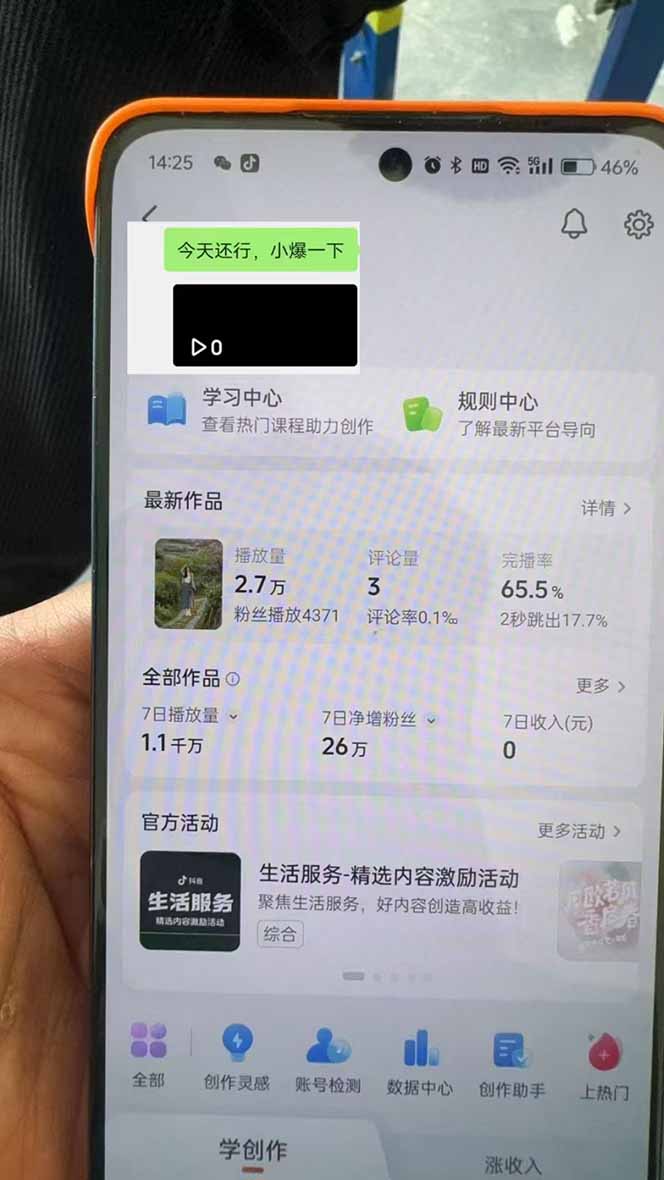 抖音暴力涨粉技术：一天轻松1-10万粉，技术不确定真实性，自测-情久项目网