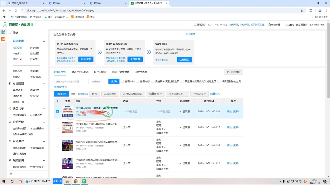 力辛电商·淘宝虚拟类目玩法实操-情久项目网
