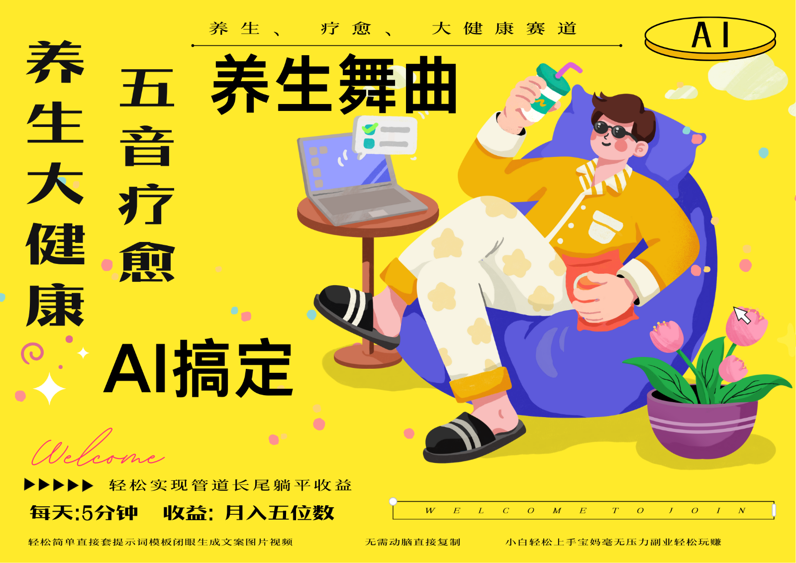 AI+养生+疗愈 五音疗愈另辟蹊径做养生 流量条条百万爆款 十条视频涨粉7万-情久项目网
