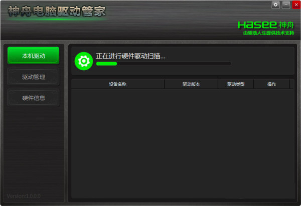 神舟电脑驱动管家 v1.0 官方免费版-情久项目网