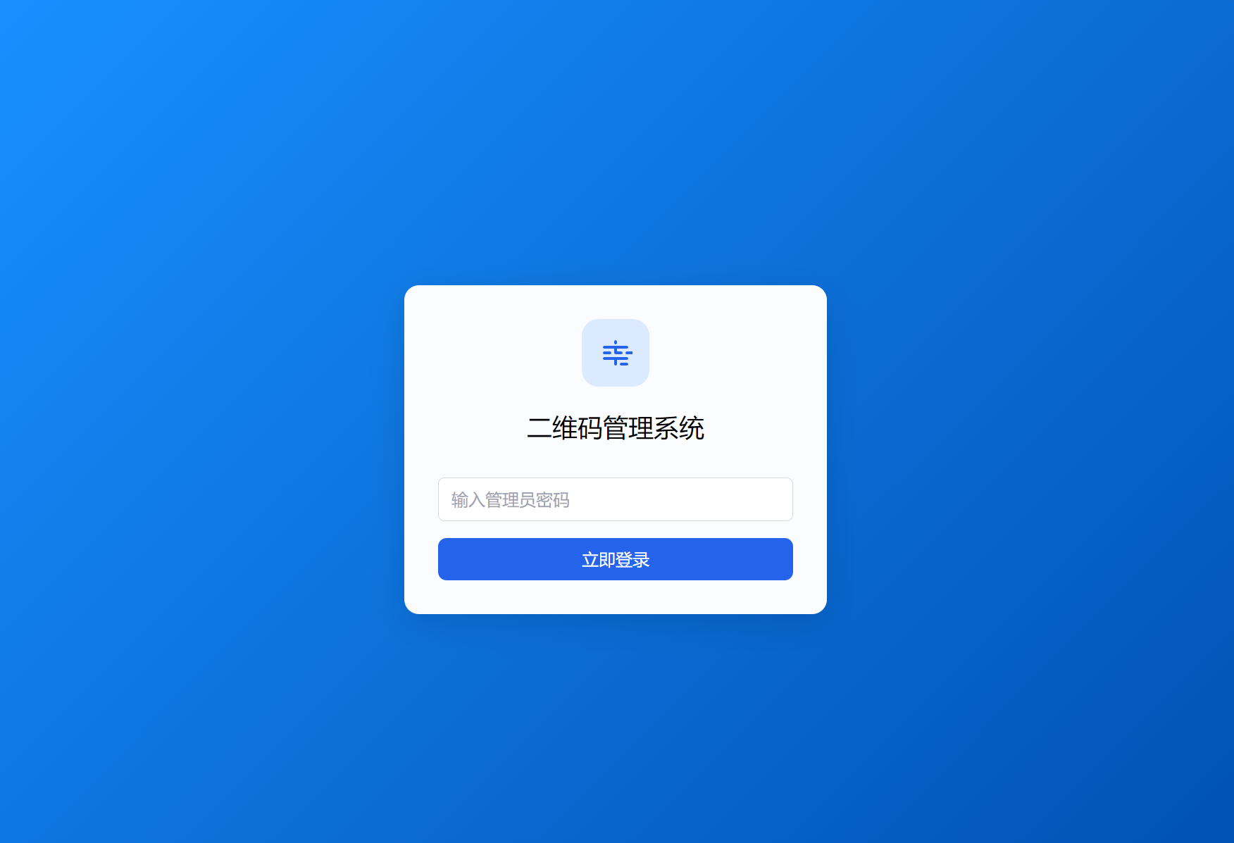 全新轻量级PHP简约活码管理系统-情久项目网