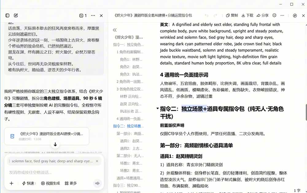 AI漫剧+AI短视频大师课：账号定位+豆包DeepSeek实战+剪映剪辑+漫剧速成，一站式AI创作体系-情久项目网