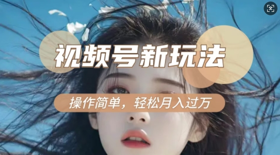 利用新老电视剧对比视频，撸视频号分成计划收益，轻松月入过W，操作简单-情久项目网