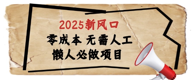 2025新风口，懒人必做项目，浏览器全自动掘金【揭秘】-情久项目网