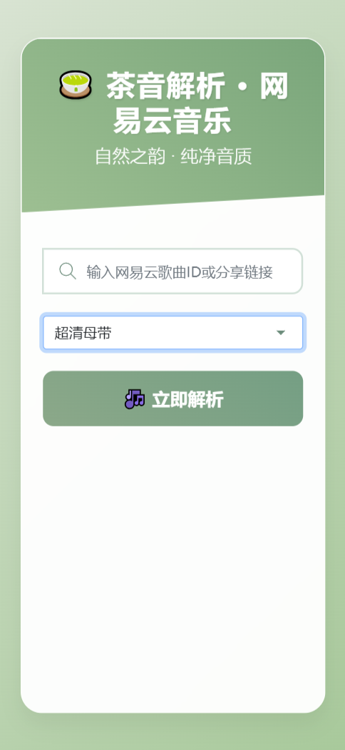 扣扣网易音乐解析UI模版 自适应双端-情久项目网