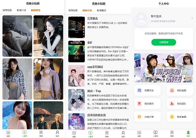 图片[2]-(8542期)小剧场短剧影视系统源码 全开源 带支付收益+会员机制+代理推广等模式【…-情久项目网