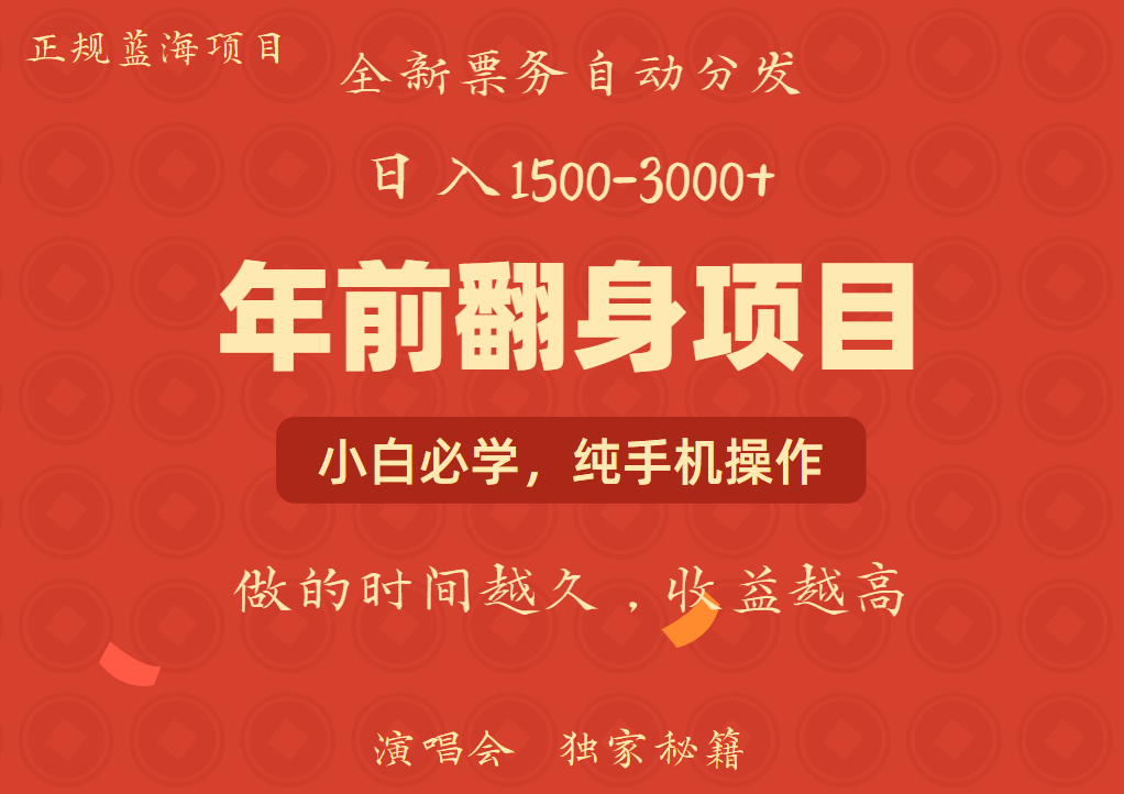 年前可以翻身的项目，日入2000+ 主打长久稳定，利润空间非常的大-情久项目网