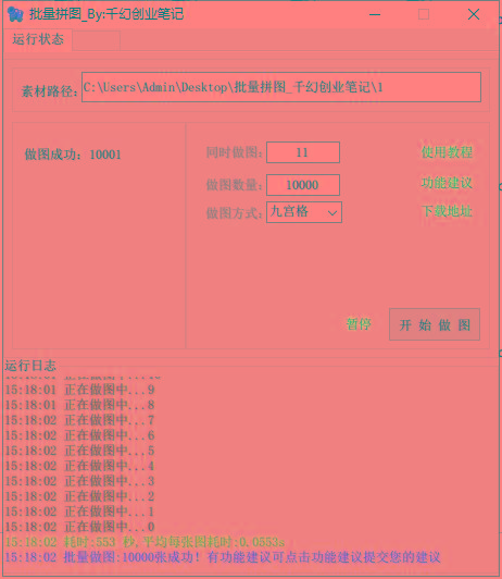 图片[1]-(9263期)小红书图文矩阵批量做图工具!日做几十万张原创图,矩阵帮手-情久项目网