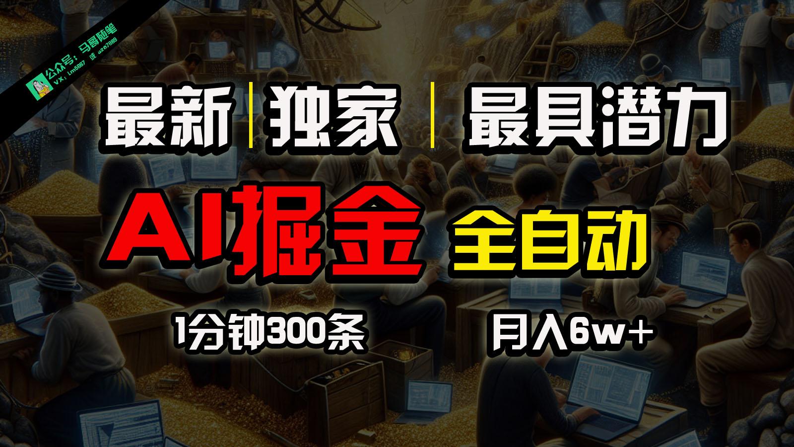 全网独家，一个插件全自动执行矩阵发布，相信我，能赚钱和会赚钱根本不是一回事-情久项目网