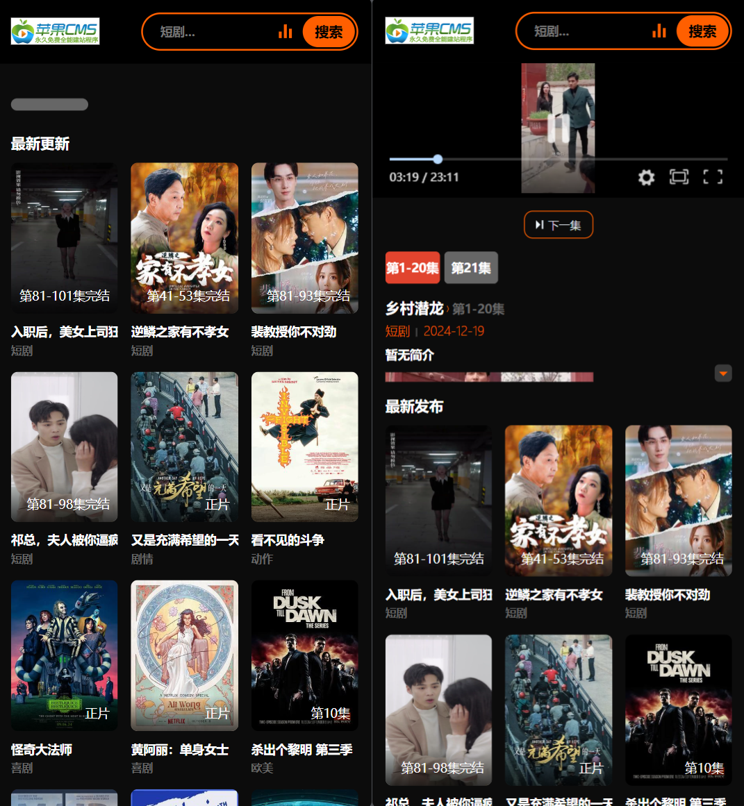 2025苹果CMS v10短剧模板源码-情久项目网