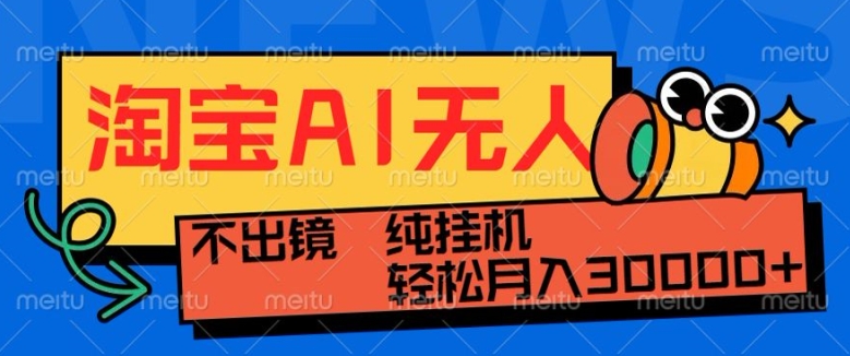 最新淘宝无人直播带货，非市面0BS技术，不用出境，不掉线，不违规，真正意义的日不落直播间【揭秘】-情久项目网
