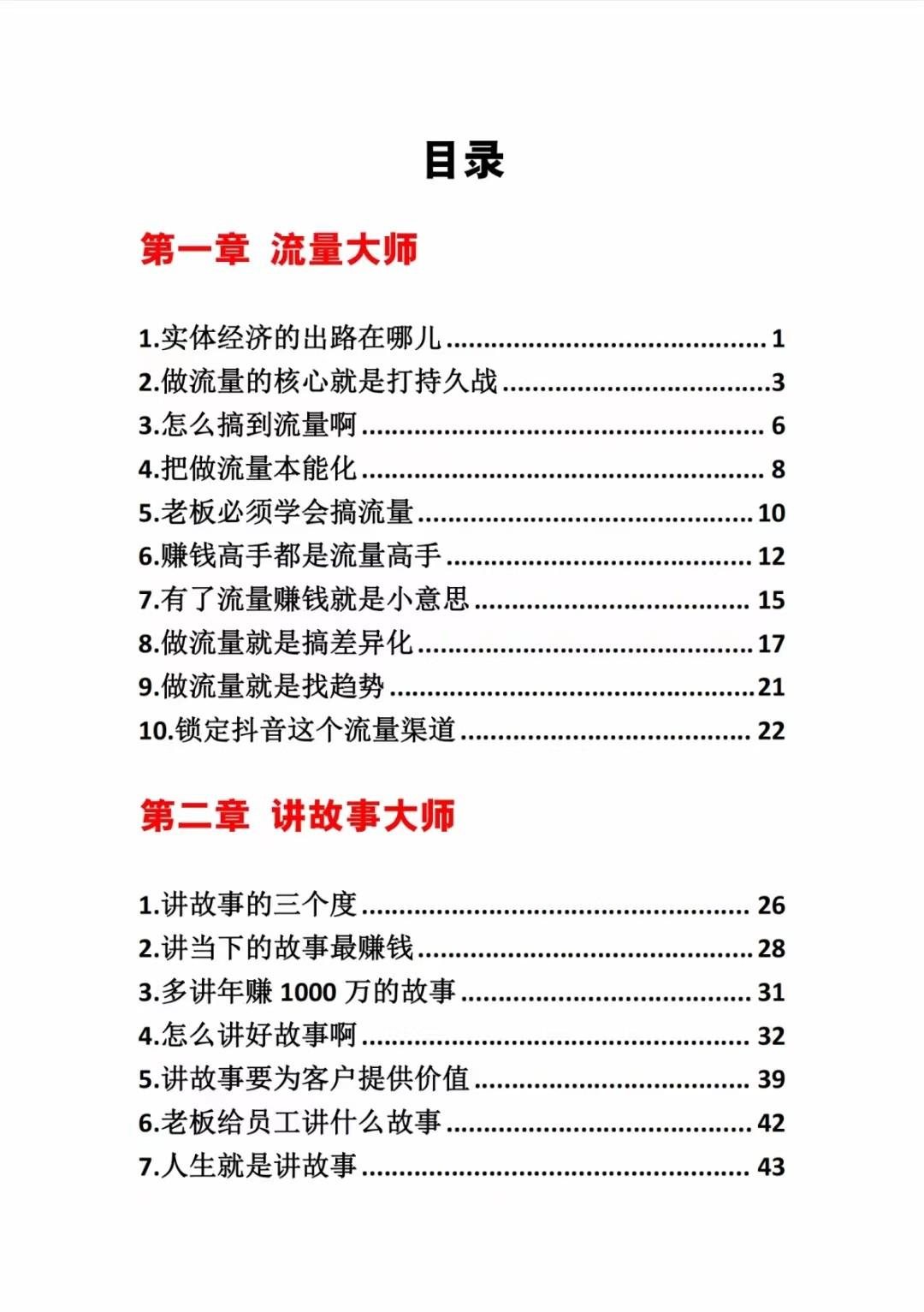 图片[1]-《营销大师如何割韭菜》禁止外传的大师绝学电子书-情久项目网