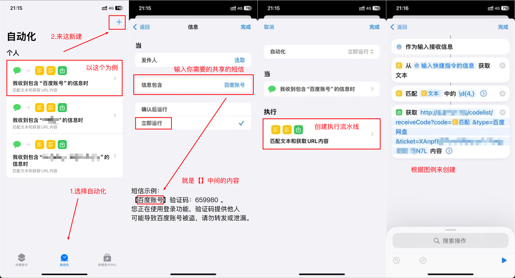 基于IOS快捷指令源码/短信接码分享平台源码 附部署教程-情久项目网