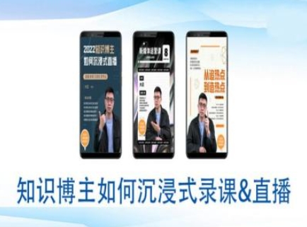 知识博主如何沉浸式录课直播-直播间教程-情久项目网