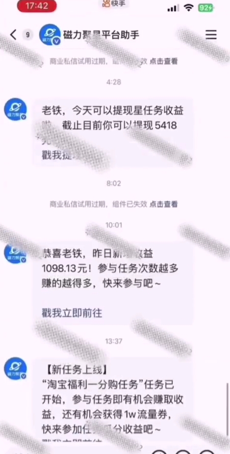 全网首发，快手聚星短剧广告计划，单个手机30-100，无粉丝量要求，老号就行-情久项目网