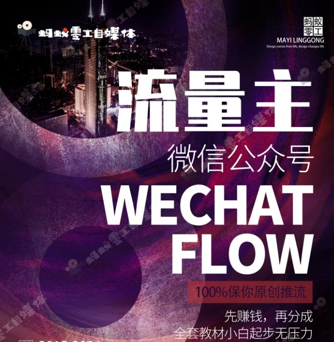 如何在微信公众号上撸流量主广告收益？本期我们将0收费带你跑完全程！【揭秘】-情久项目网