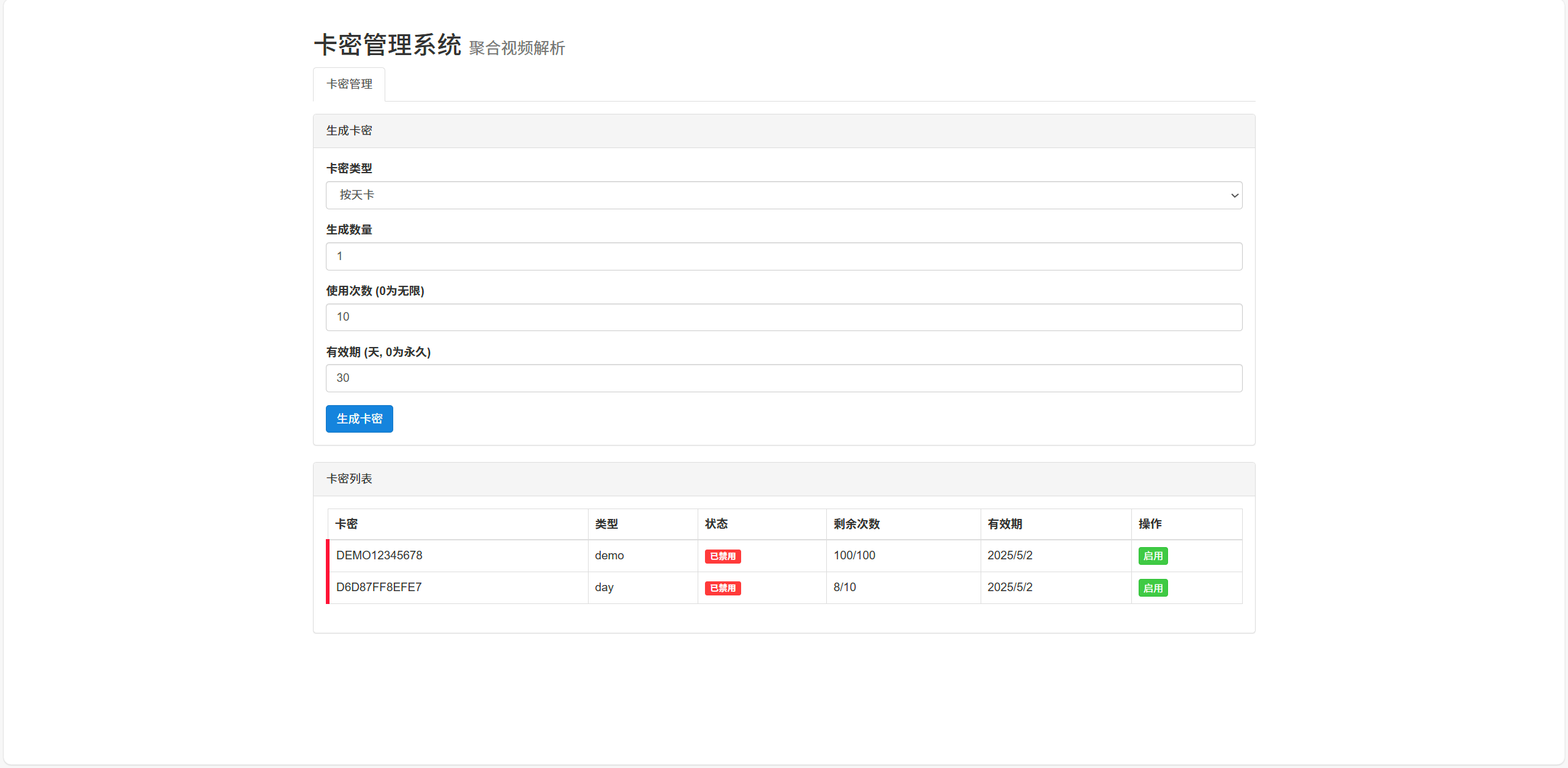 全新二次元短视频解析系统带卡密验证-情久项目网