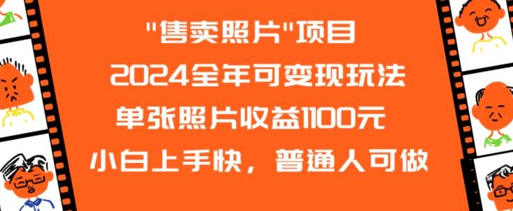 2024全年可变现玩法-情久项目网