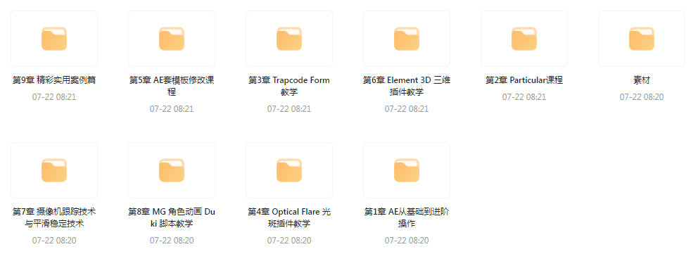 AE从0基础到大神视频课(带素材)-情久项目网
