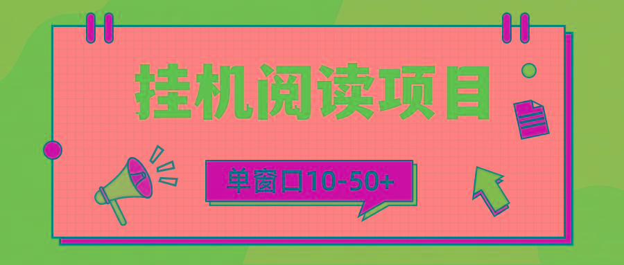 (9901期)模拟器窗口24小时阅读挂机，单窗口10-50+，矩阵可放大(附破解版软件)-情久项目网