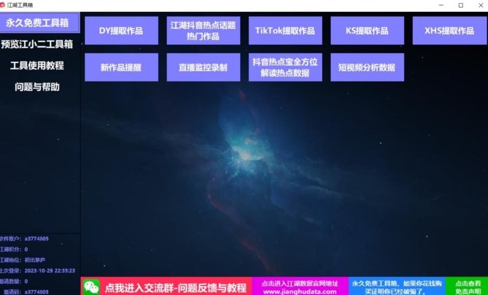 TIKTOK，抖音，快手，小红书视频批量下载工具加教程-情久项目网