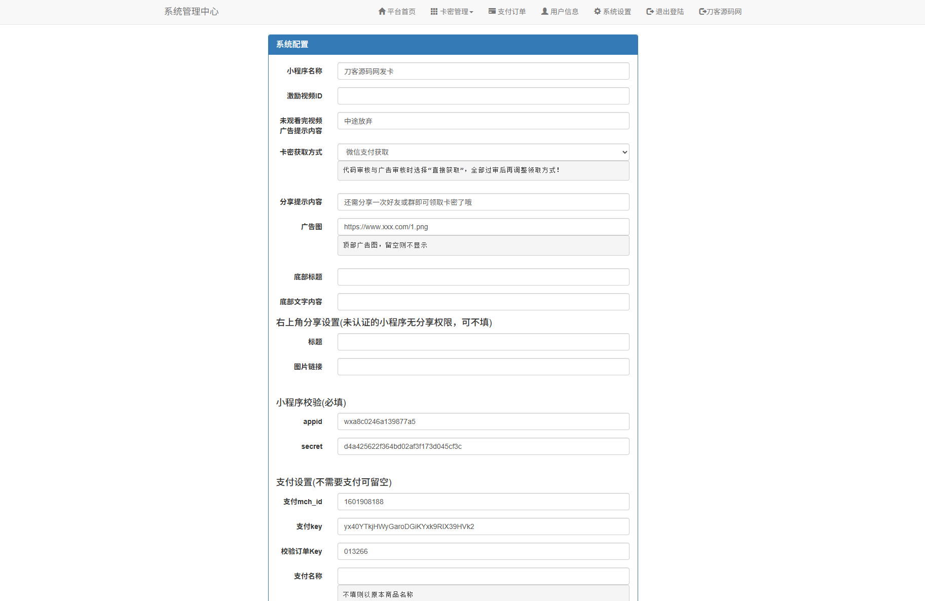 二开新版微信发卡小程序列表版源码_支持流量主功能-情久项目网