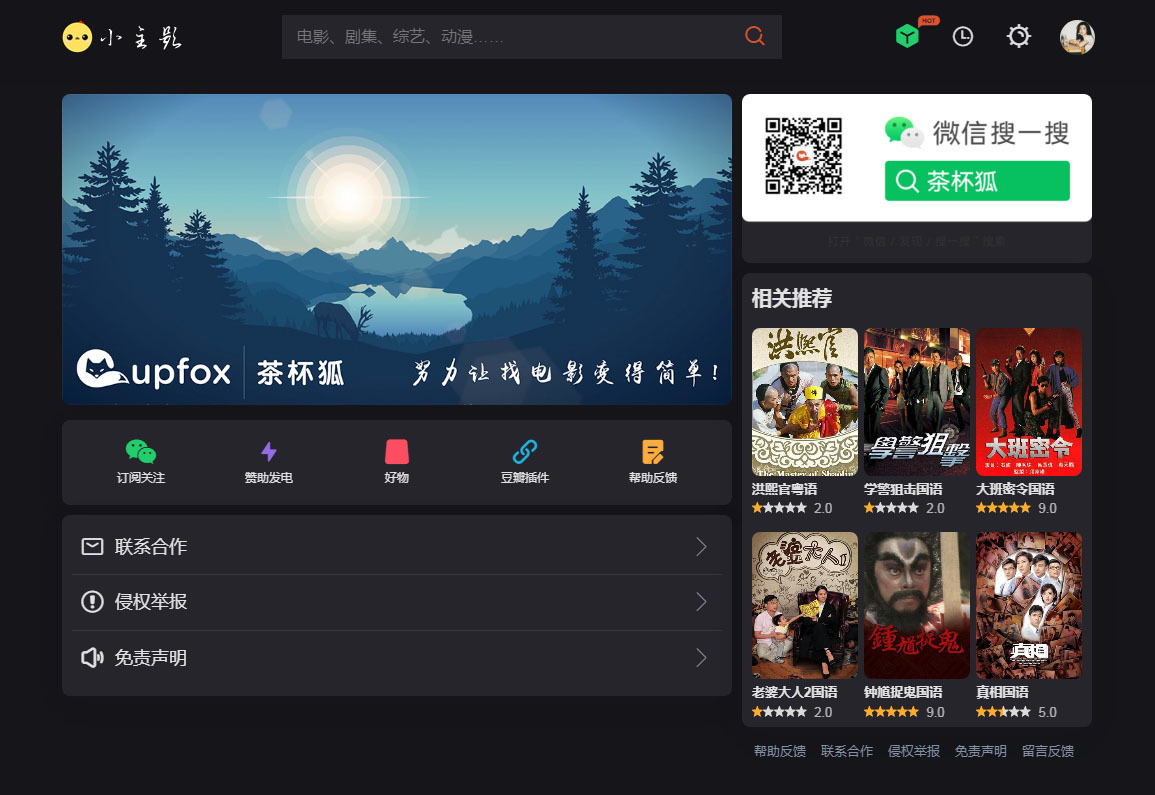苹果cmsV10仿茶杯狐双色自适应主题模板源码-情久项目网
