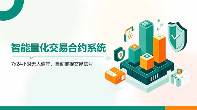 AI量化全自动挂机撸金-情久项目网