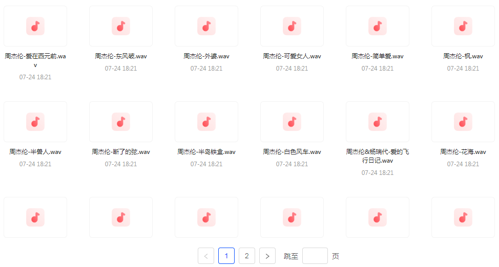 【无损音乐分享】周杰伦WAV母带合集 无损音质-情久项目网